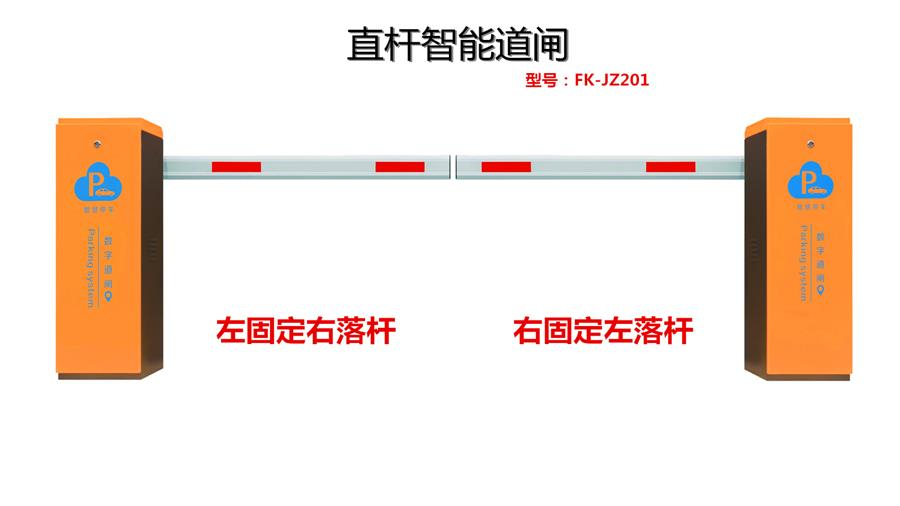 直杆智能道闸