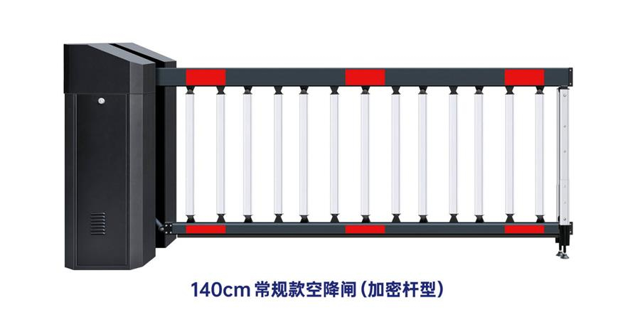 140cm常规款空降闸（加密杆型）
