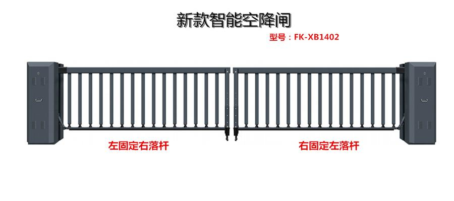 新款智能空降闸