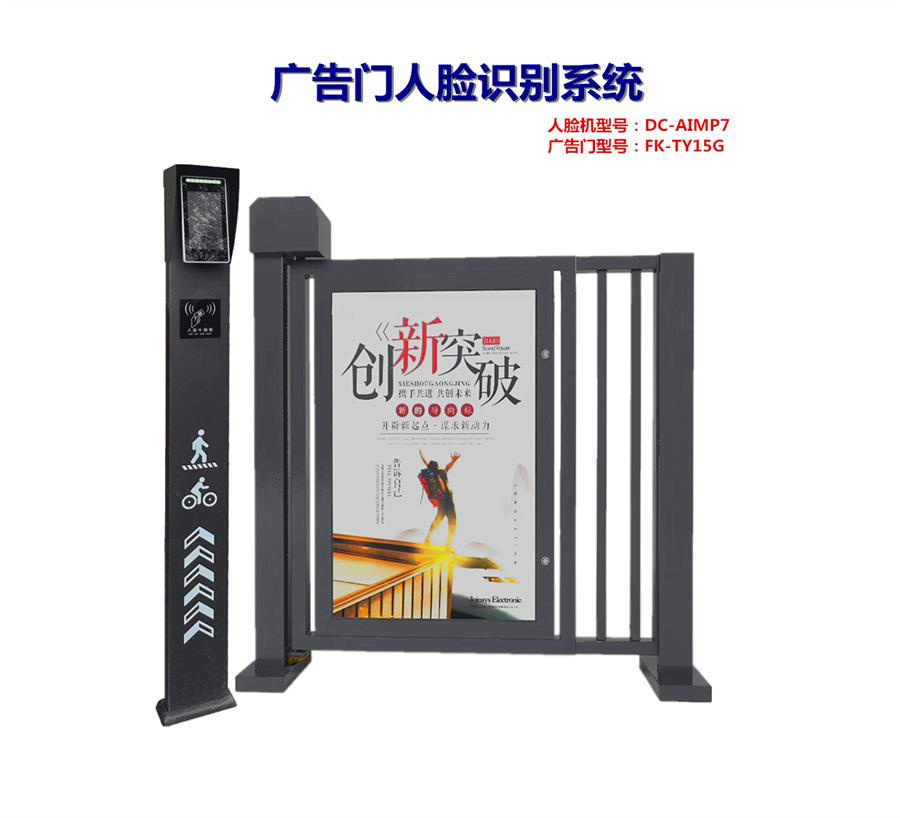 广告门人脸识别系统