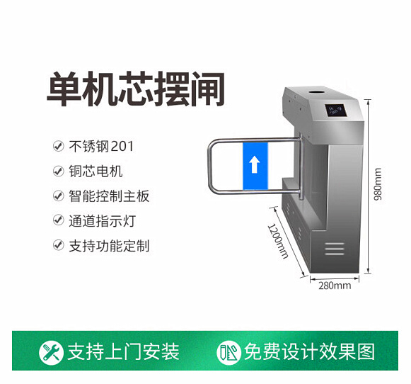 八角桥式单机摆闸