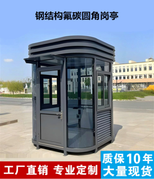 钢结构氟碳圆角岗亭