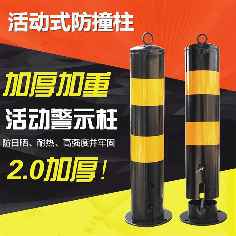 活动式防撞柱